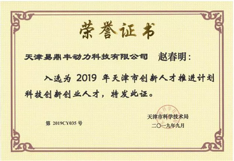天津市创新人才推进计划科技创新创业人才